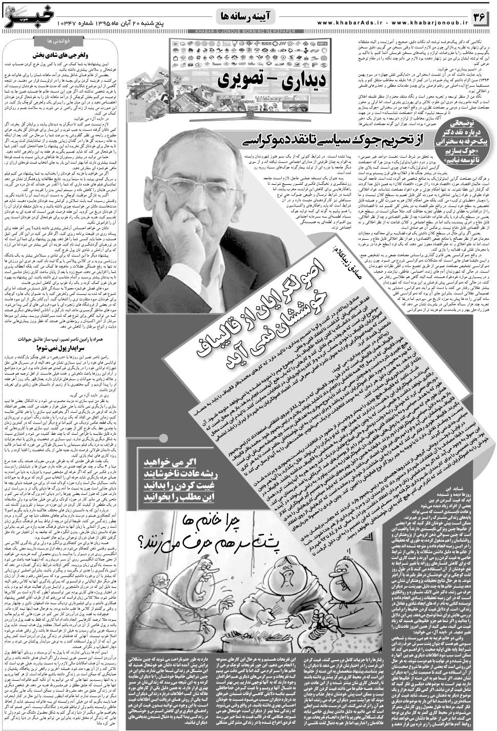 مشاهده صفحه ۳۶ روزنامه خبرجنوب تاریخ ۲۰  سال ۱۳۹۵