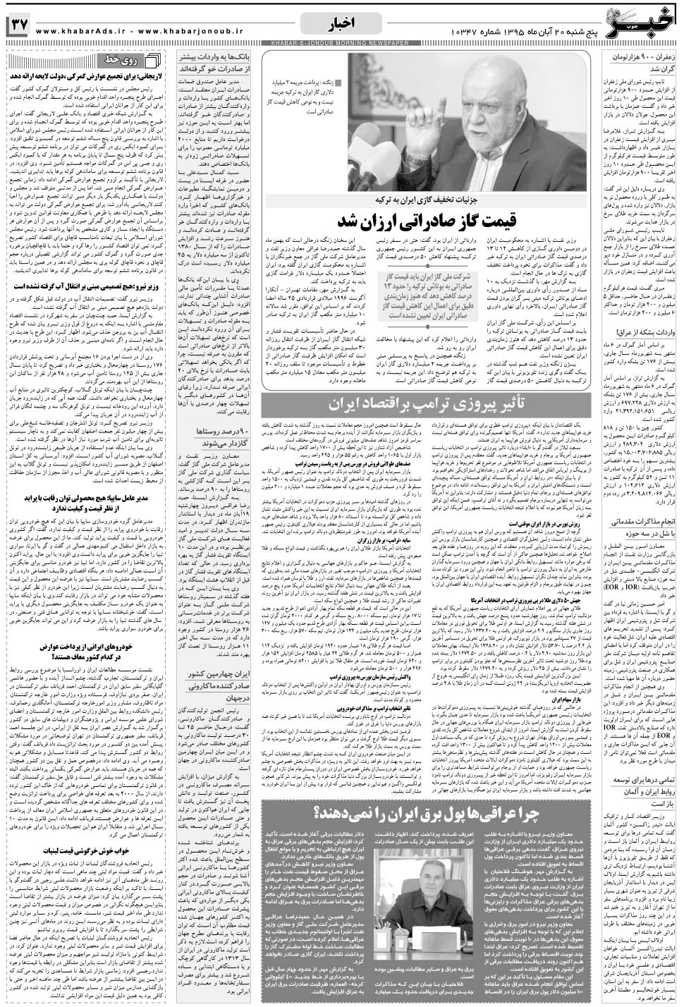 مشاهده صفحه ۳۷ روزنامه خبرجنوب تاریخ ۲۰  سال ۱۳۹۵