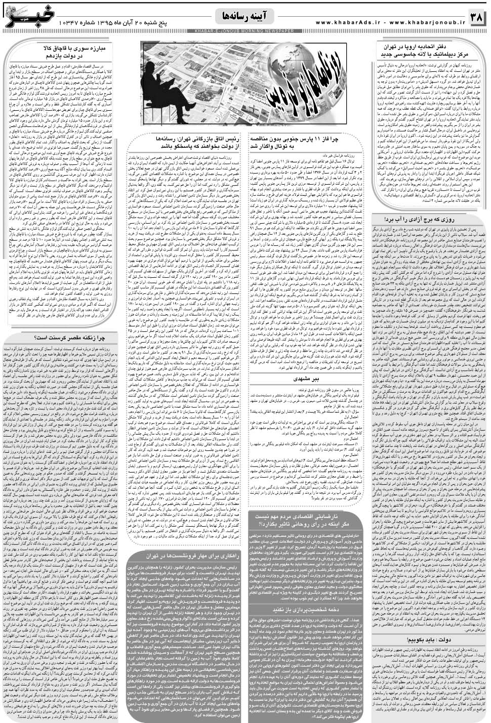 مشاهده صفحه ۳۸ روزنامه خبرجنوب تاریخ ۲۰  سال ۱۳۹۵