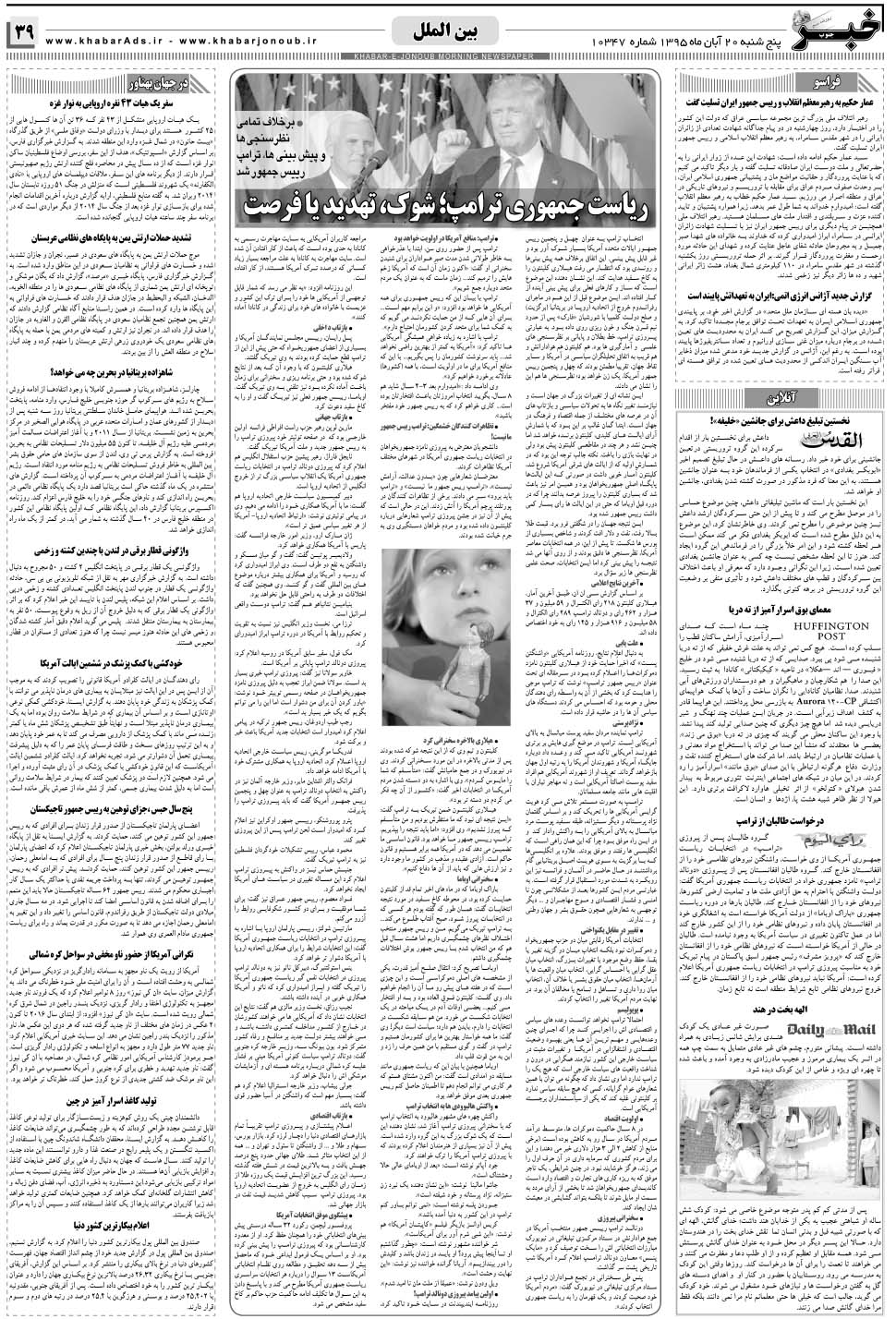 مشاهده صفحه ۳۹ روزنامه خبرجنوب تاریخ ۲۰  سال ۱۳۹۵