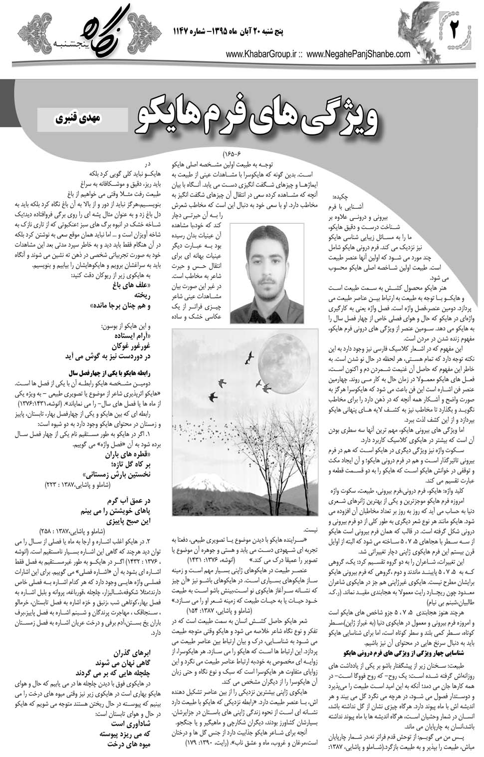 مشاهده صفحه ۴۲ روزنامه خبرجنوب تاریخ ۲۰  سال ۱۳۹۵