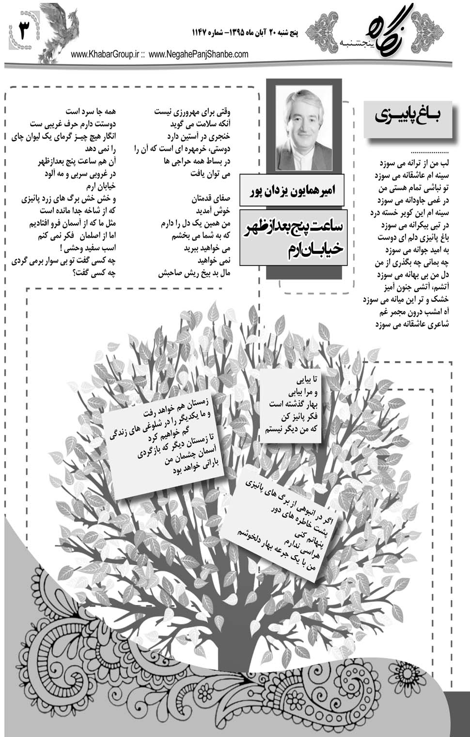 مشاهده صفحه ۴۳ روزنامه خبرجنوب تاریخ ۲۰  سال ۱۳۹۵