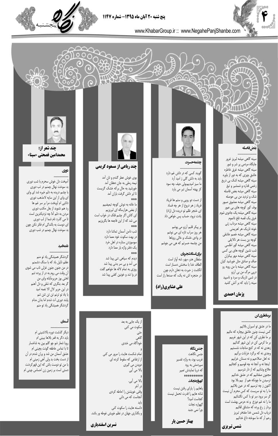 مشاهده صفحه ۴۴ روزنامه خبرجنوب تاریخ ۲۰  سال ۱۳۹۵