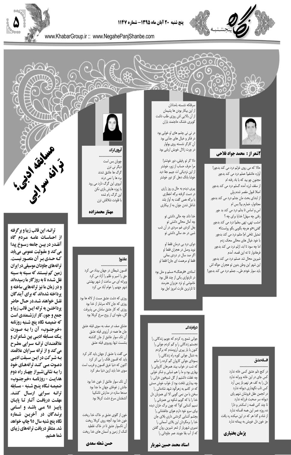 مشاهده صفحه ۴۵ روزنامه خبرجنوب تاریخ ۲۰  سال ۱۳۹۵