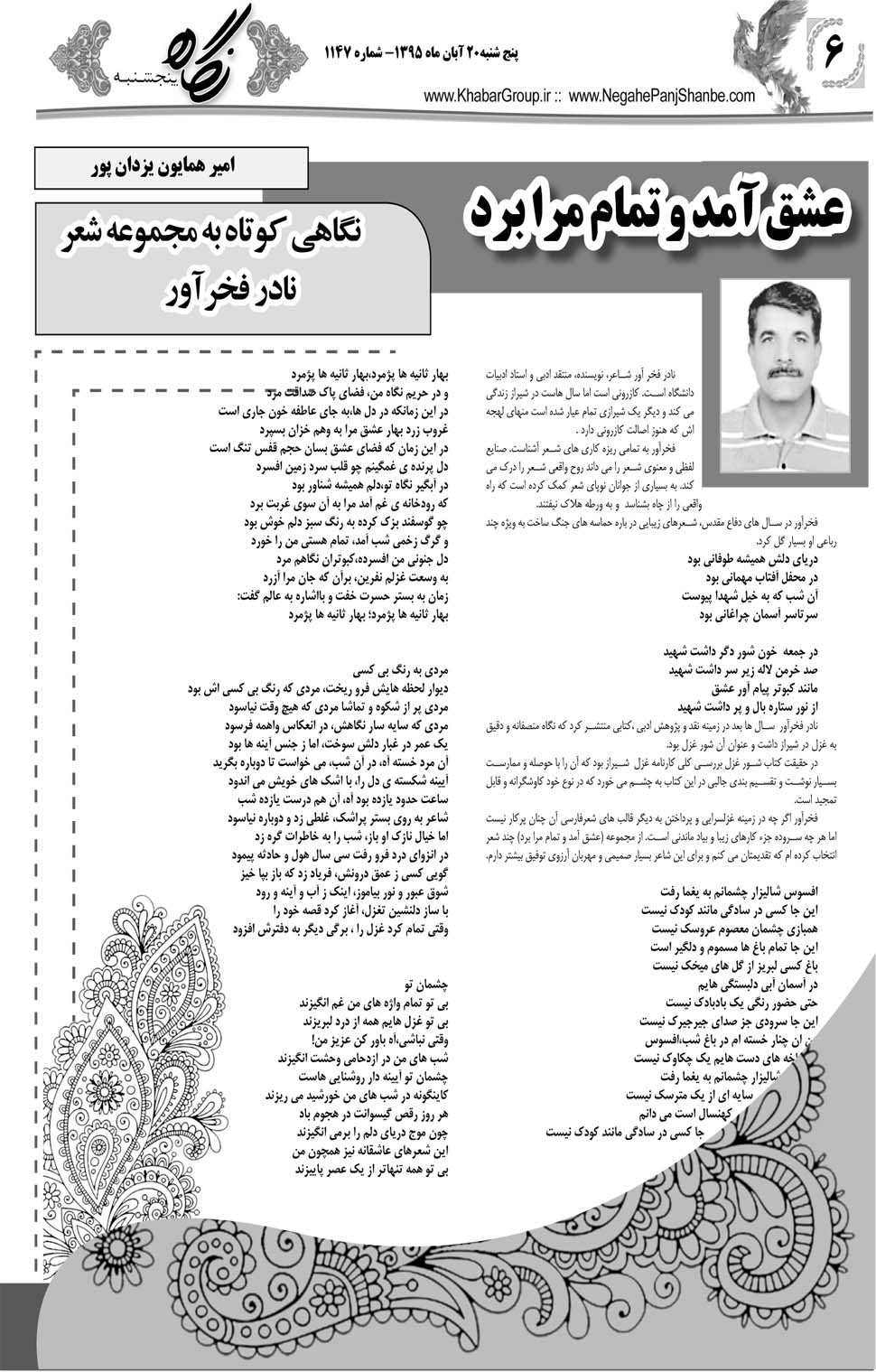 مشاهده صفحه ۴۶ روزنامه خبرجنوب تاریخ ۲۰  سال ۱۳۹۵