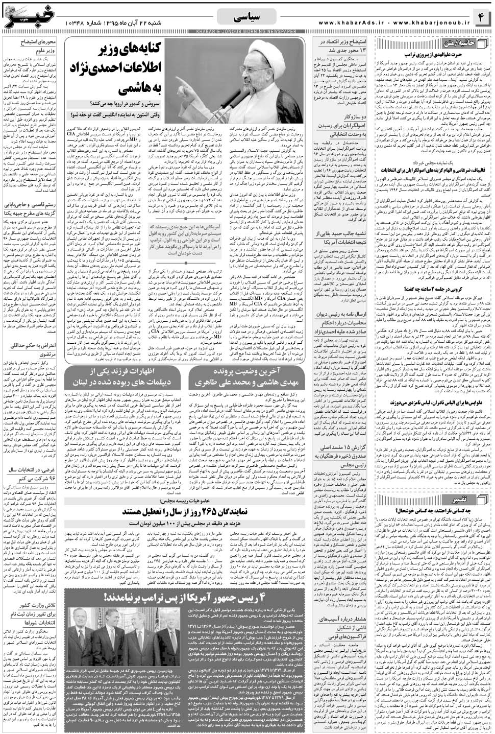 مشاهده صفحه ۴ روزنامه خبرجنوب تاریخ ۲۲  سال ۱۳۹۵