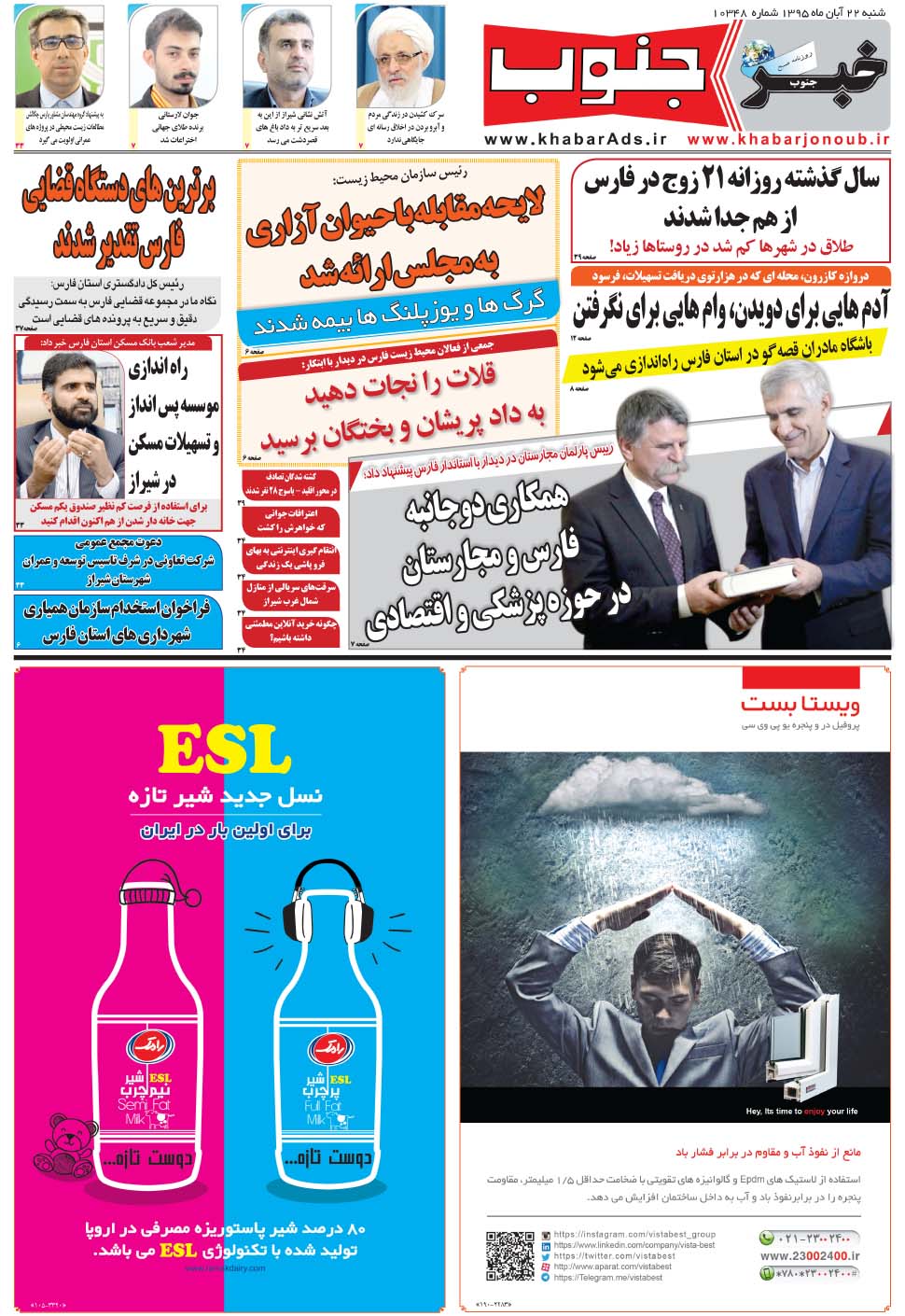 مشاهده صفحه ۵ روزنامه خبرجنوب تاریخ ۲۲  سال ۱۳۹۵