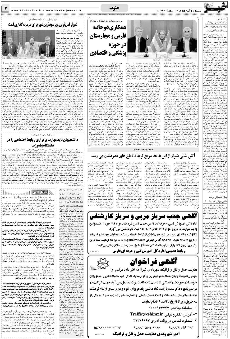 مشاهده صفحه ۷ روزنامه خبرجنوب تاریخ ۲۲  سال ۱۳۹۵