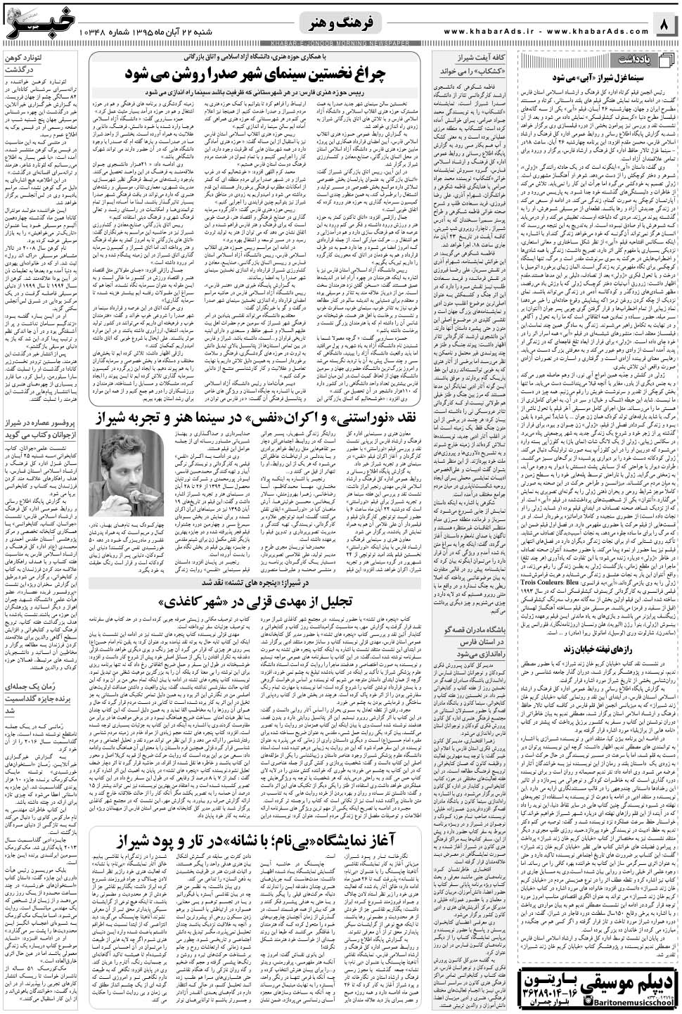 مشاهده صفحه ۸ روزنامه خبرجنوب تاریخ ۲۲  سال ۱۳۹۵