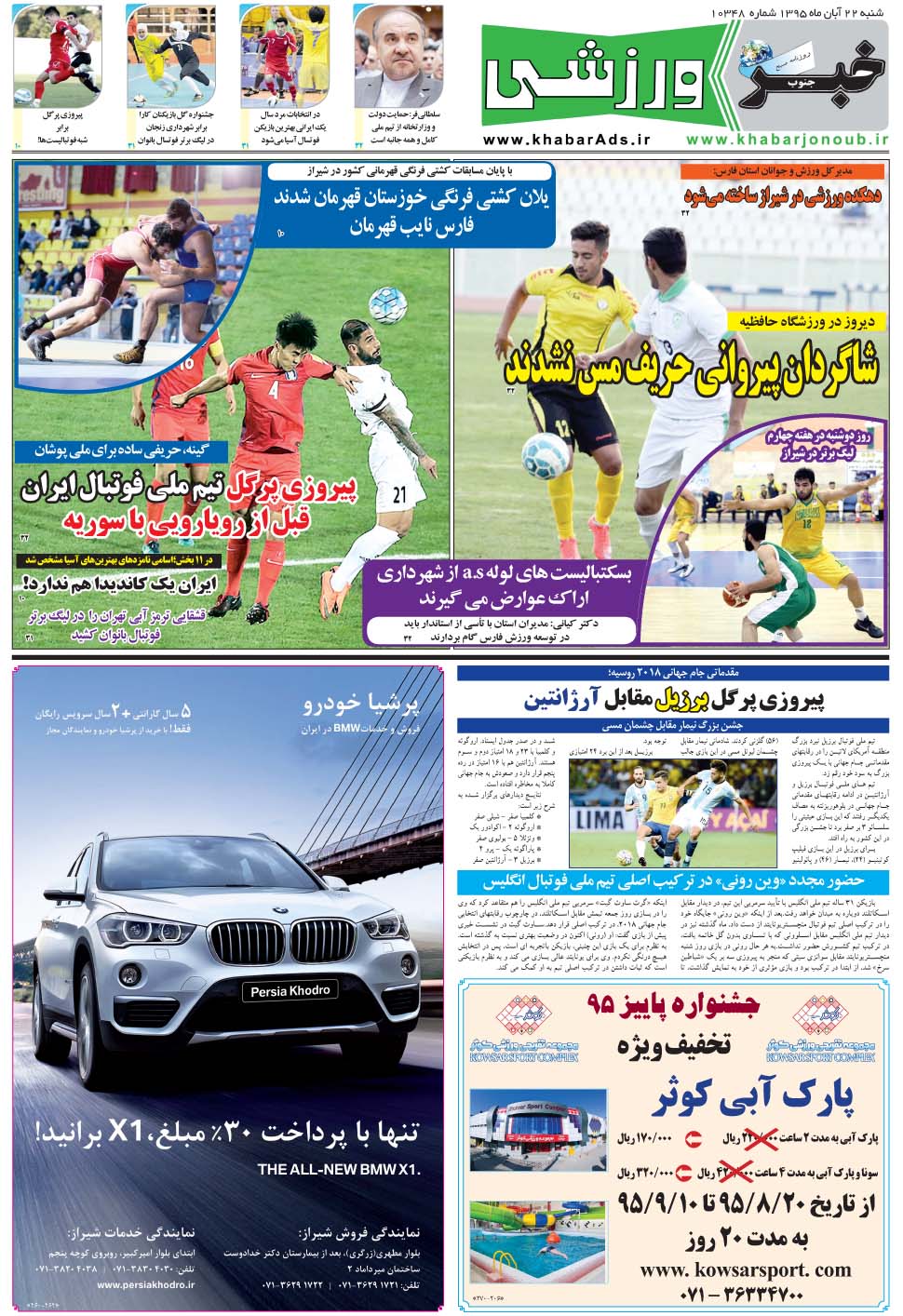 مشاهده صفحه ۹ روزنامه خبرجنوب تاریخ ۲۲  سال ۱۳۹۵