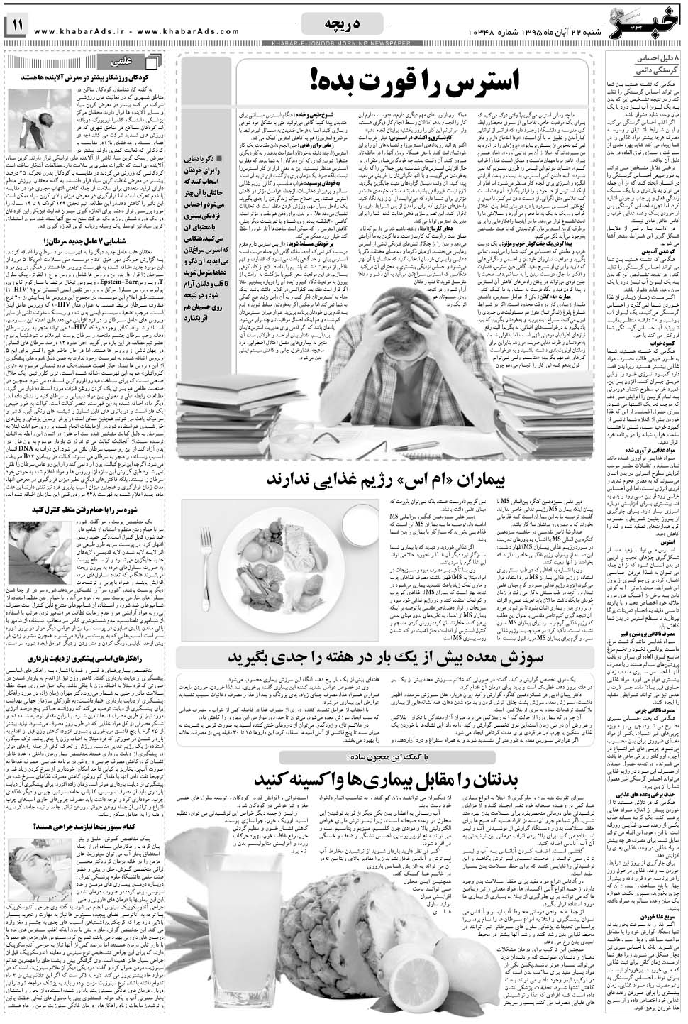 مشاهده صفحه ۱۱ روزنامه خبرجنوب تاریخ ۲۲  سال ۱۳۹۵