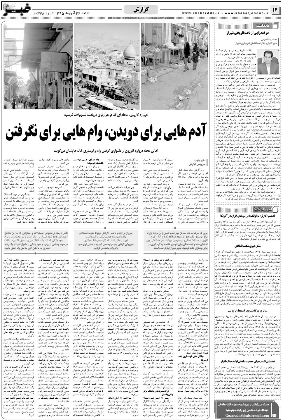 مشاهده صفحه ۱۲ روزنامه خبرجنوب تاریخ ۲۲  سال ۱۳۹۵