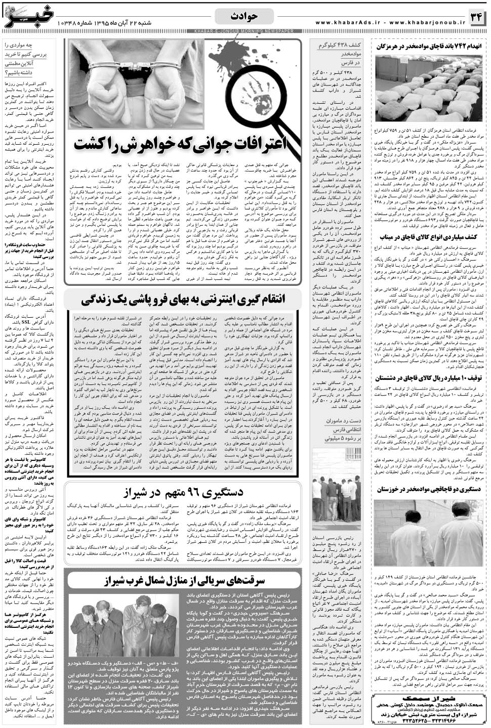 مشاهده صفحه ۳۴ روزنامه خبرجنوب تاریخ ۲۲  سال ۱۳۹۵