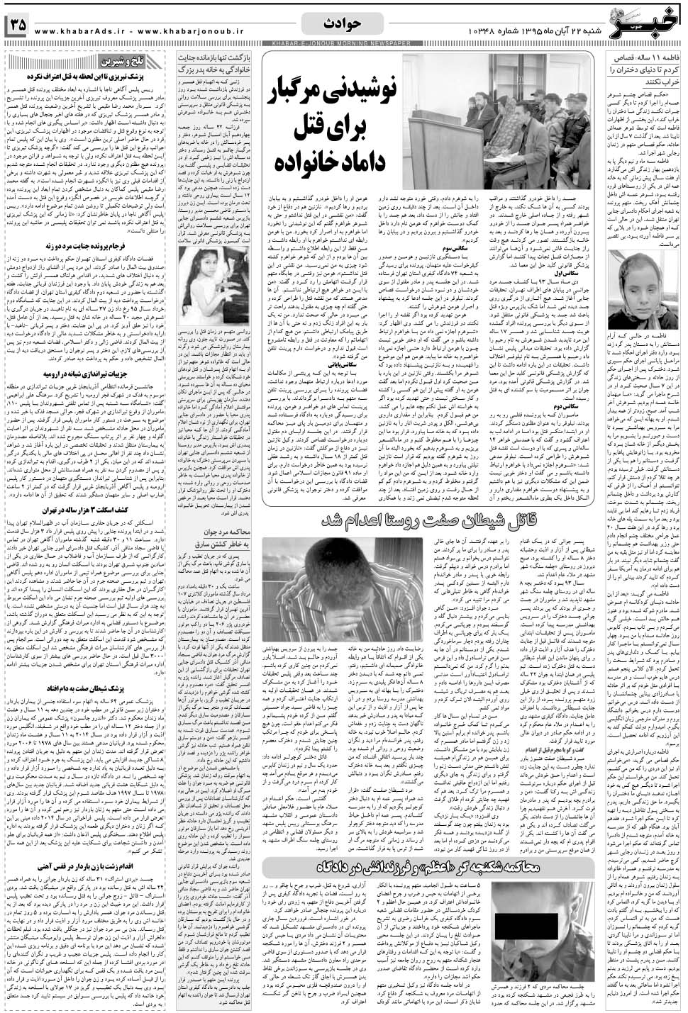 مشاهده صفحه ۳۵ روزنامه خبرجنوب تاریخ ۲۲  سال ۱۳۹۵