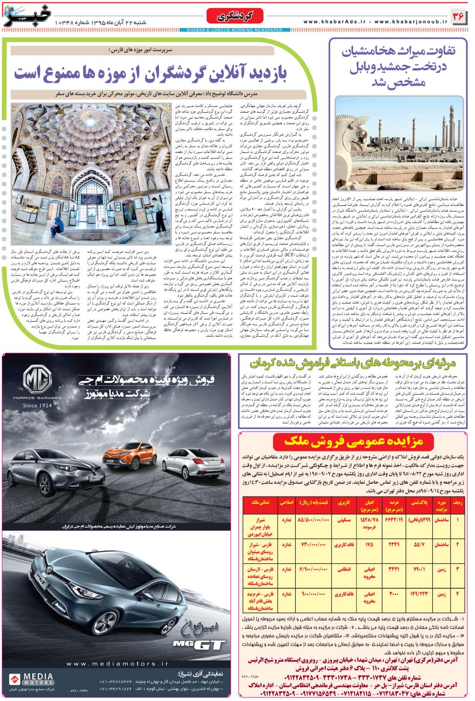 مشاهده صفحه ۳۶ روزنامه خبرجنوب تاریخ ۲۲  سال ۱۳۹۵