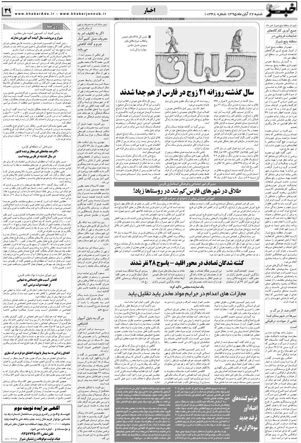 مشاهده صفحه ۳۹ روزنامه خبرجنوب تاریخ ۲۲  سال ۱۳۹۵