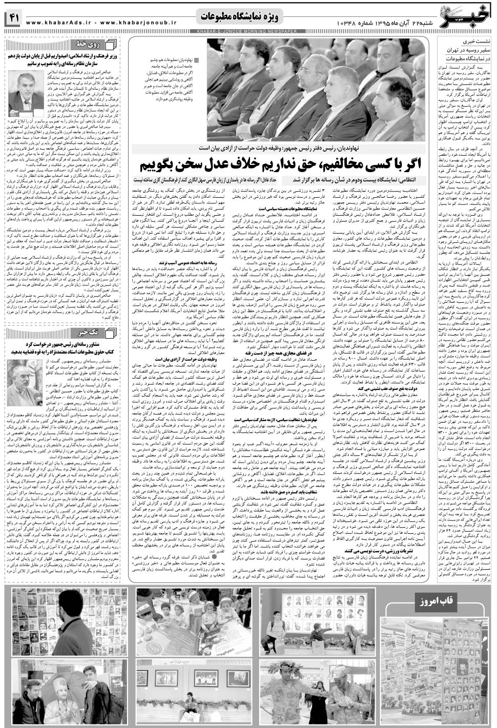 مشاهده صفحه ۴۱ روزنامه خبرجنوب تاریخ ۲۲  سال ۱۳۹۵