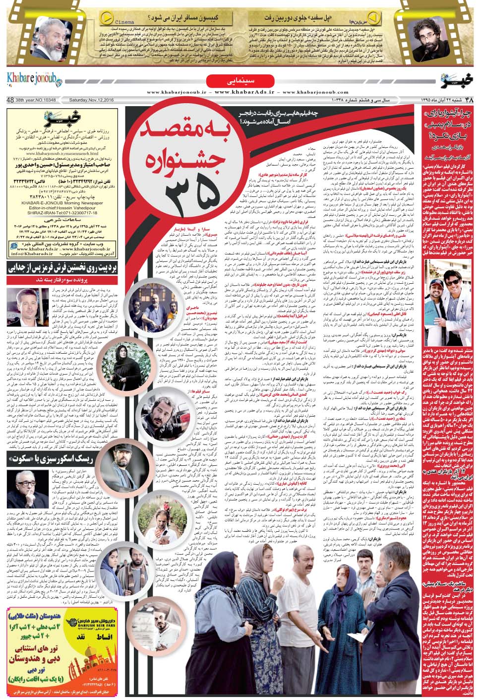 مشاهده صفحه ۴۸ روزنامه خبرجنوب تاریخ ۲۲  سال ۱۳۹۵