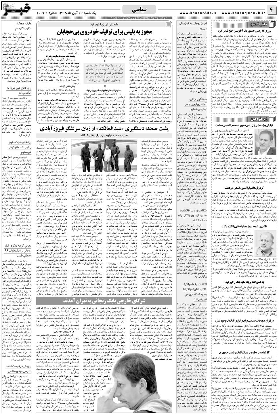 مشاهده صفحه ۴ روزنامه خبرجنوب تاریخ ۲۳  سال ۱۳۹۵