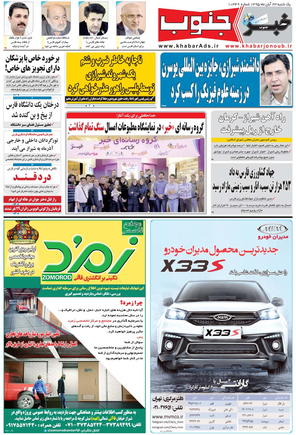 مشاهده صفحه ۵ روزنامه خبرجنوب تاریخ ۲۳  سال ۱۳۹۵