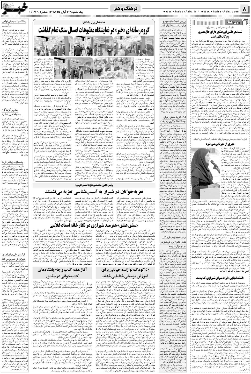 مشاهده صفحه ۸ روزنامه خبرجنوب تاریخ ۲۳  سال ۱۳۹۵