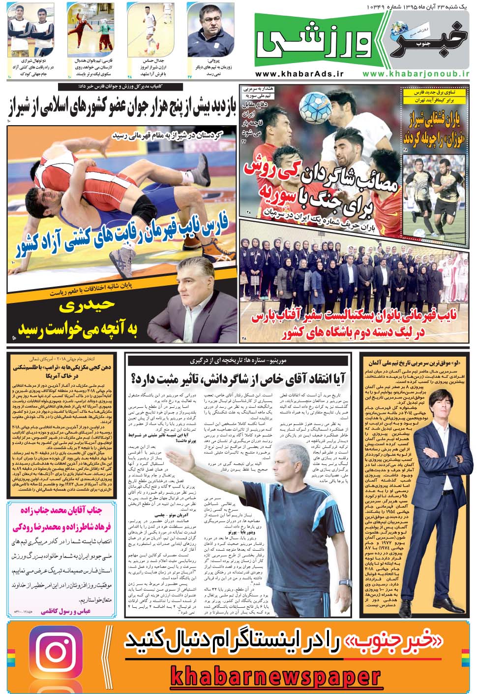 مشاهده صفحه ۹ روزنامه خبرجنوب تاریخ ۲۳  سال ۱۳۹۵