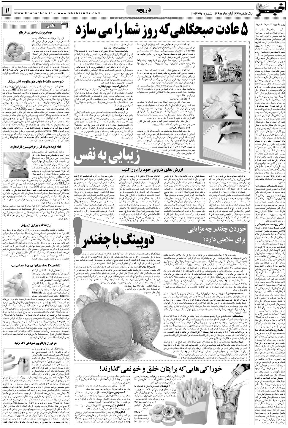 مشاهده صفحه ۱۱ روزنامه خبرجنوب تاریخ ۲۳  سال ۱۳۹۵