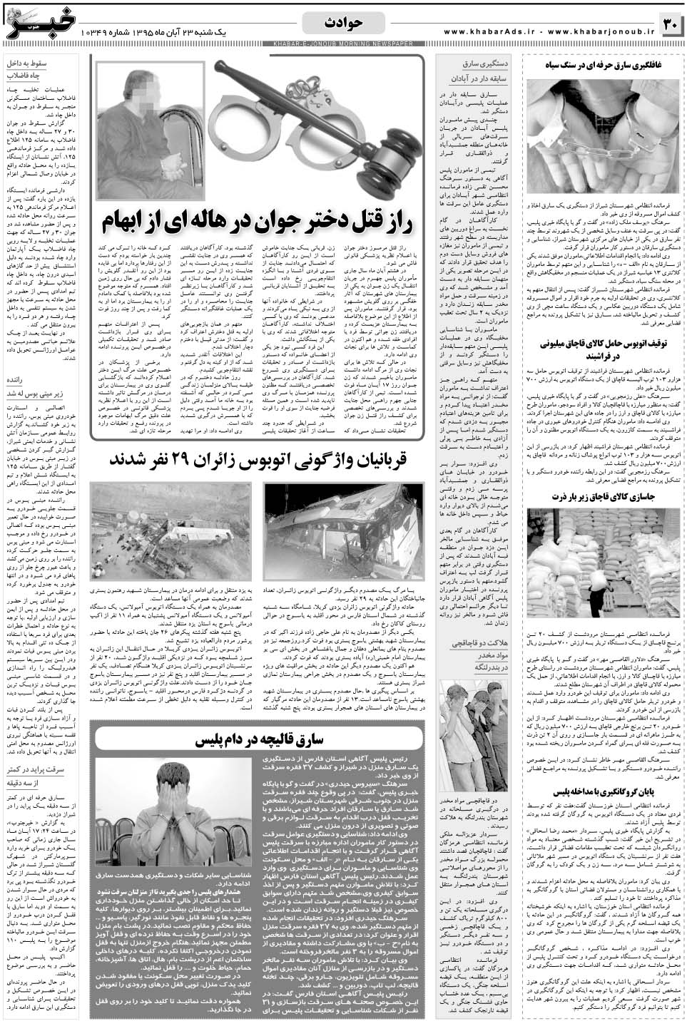 مشاهده صفحه ۳۰ روزنامه خبرجنوب تاریخ ۲۳  سال ۱۳۹۵