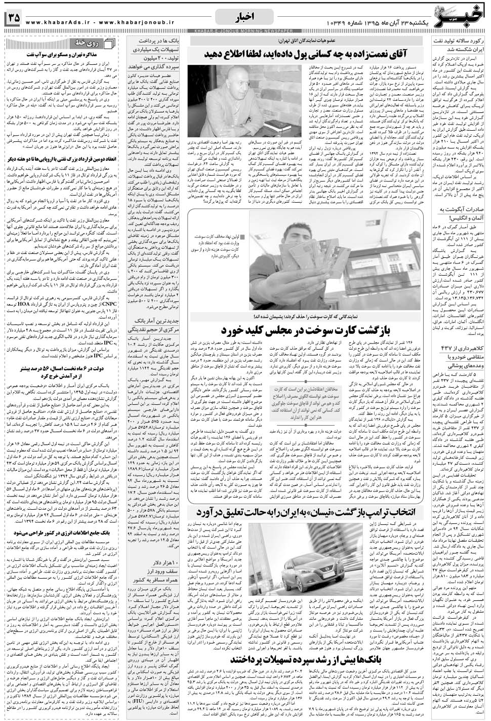 مشاهده صفحه ۳۵ روزنامه خبرجنوب تاریخ ۲۳  سال ۱۳۹۵