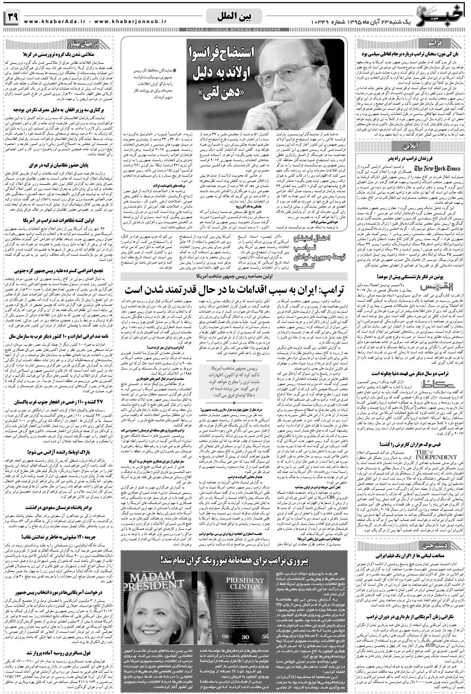 مشاهده صفحه ۳۹ روزنامه خبرجنوب تاریخ ۲۳  سال ۱۳۹۵