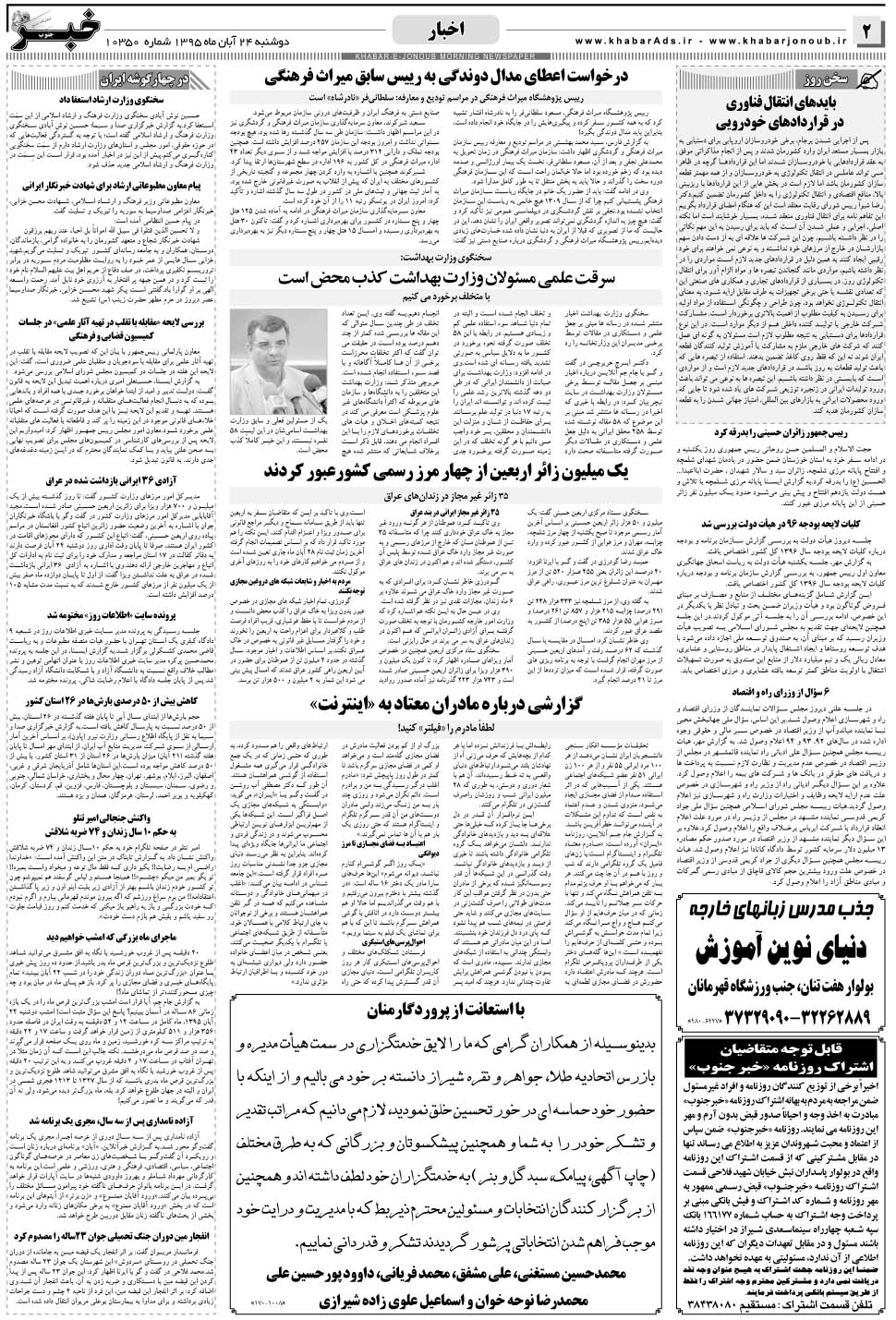مشاهده صفحه ۲ روزنامه خبرجنوب تاریخ ۲۴  سال ۱۳۹۵