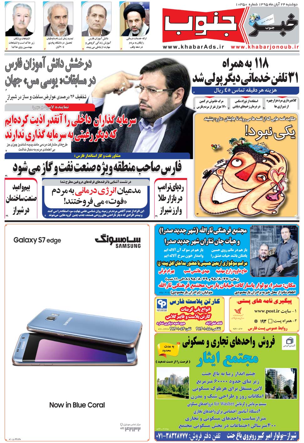 مشاهده صفحه ۵ روزنامه خبرجنوب تاریخ ۲۴  سال ۱۳۹۵