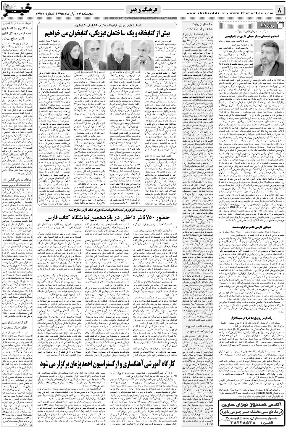 مشاهده صفحه ۸ روزنامه خبرجنوب تاریخ ۲۴  سال ۱۳۹۵