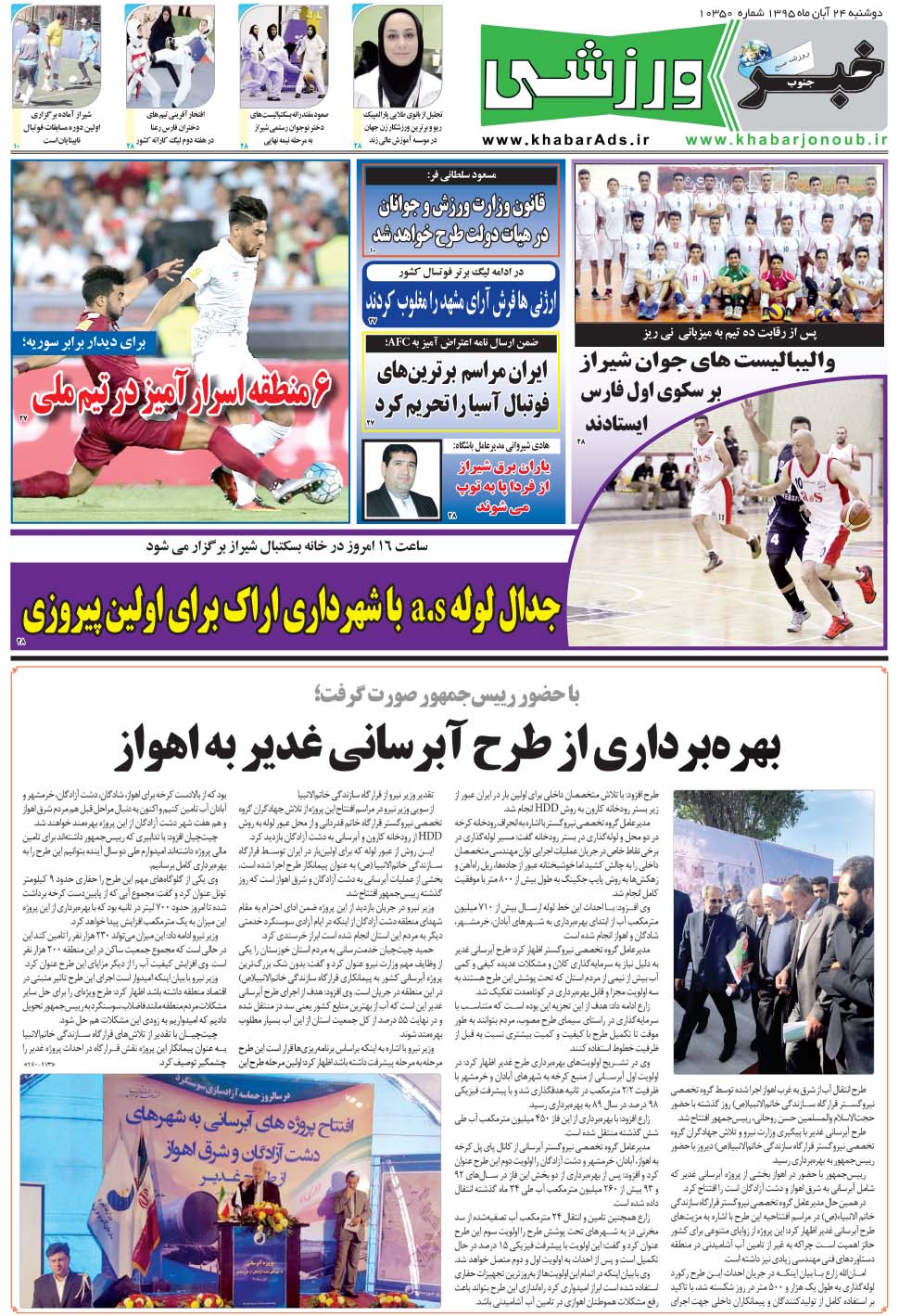 مشاهده صفحه ۹ روزنامه خبرجنوب تاریخ ۲۴  سال ۱۳۹۵