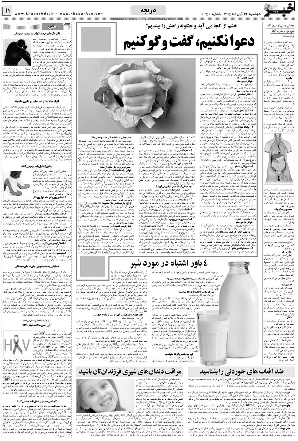 مشاهده صفحه ۱۱ روزنامه خبرجنوب تاریخ ۲۴  سال ۱۳۹۵