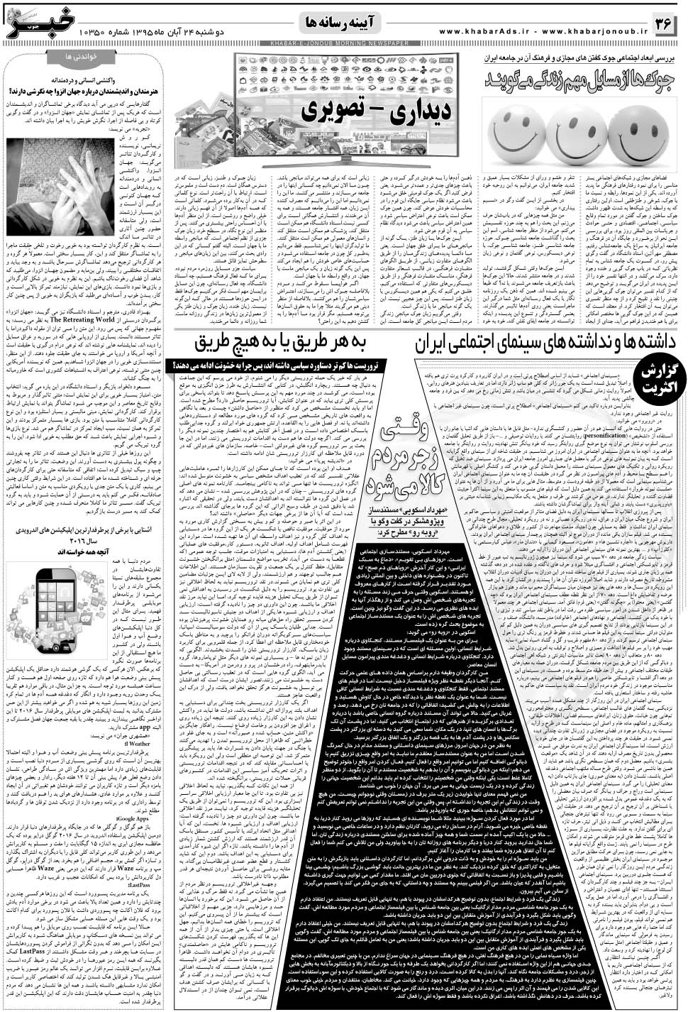 مشاهده صفحه ۳۶ روزنامه خبرجنوب تاریخ ۲۴  سال ۱۳۹۵