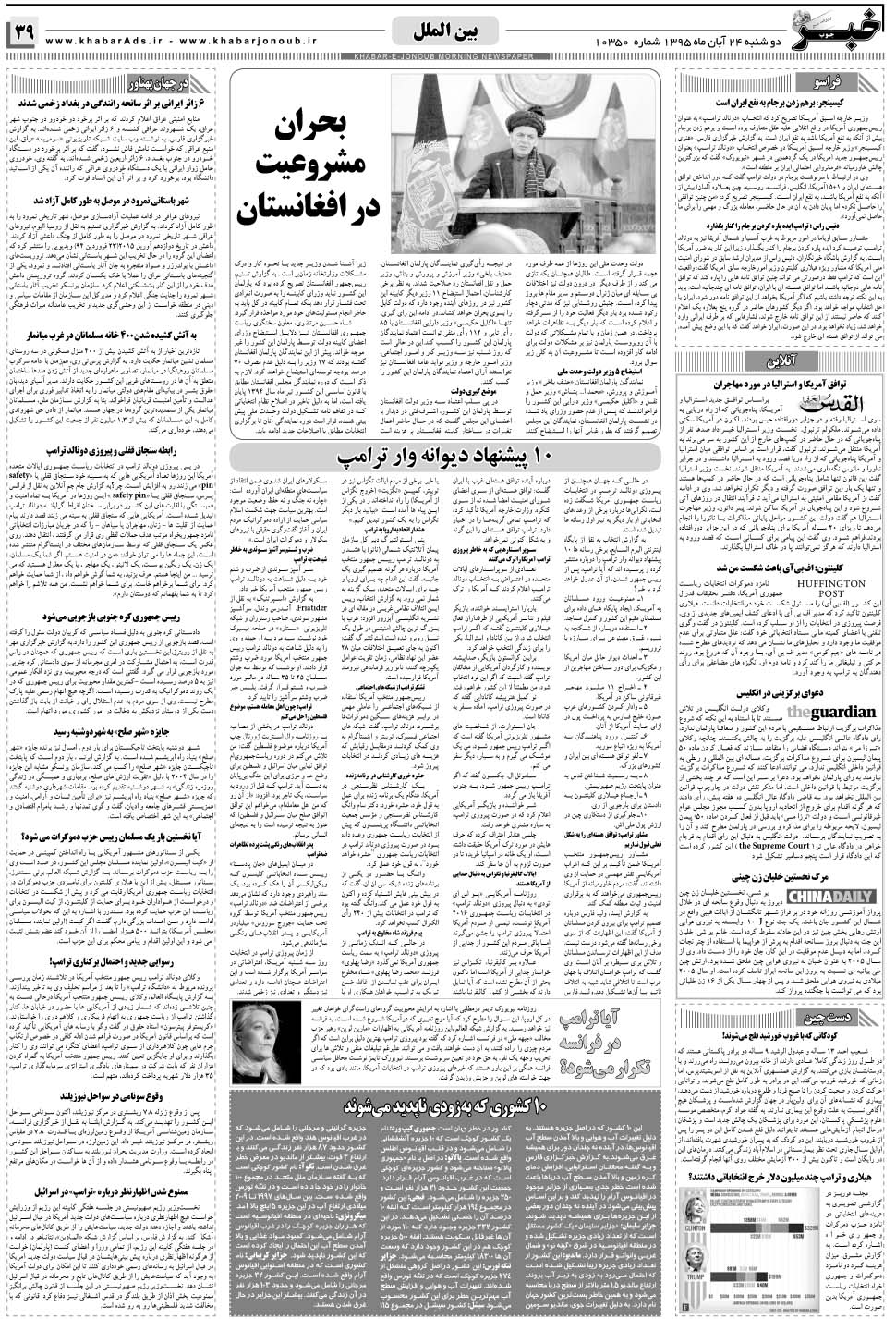 مشاهده صفحه ۳۹ روزنامه خبرجنوب تاریخ ۲۴  سال ۱۳۹۵