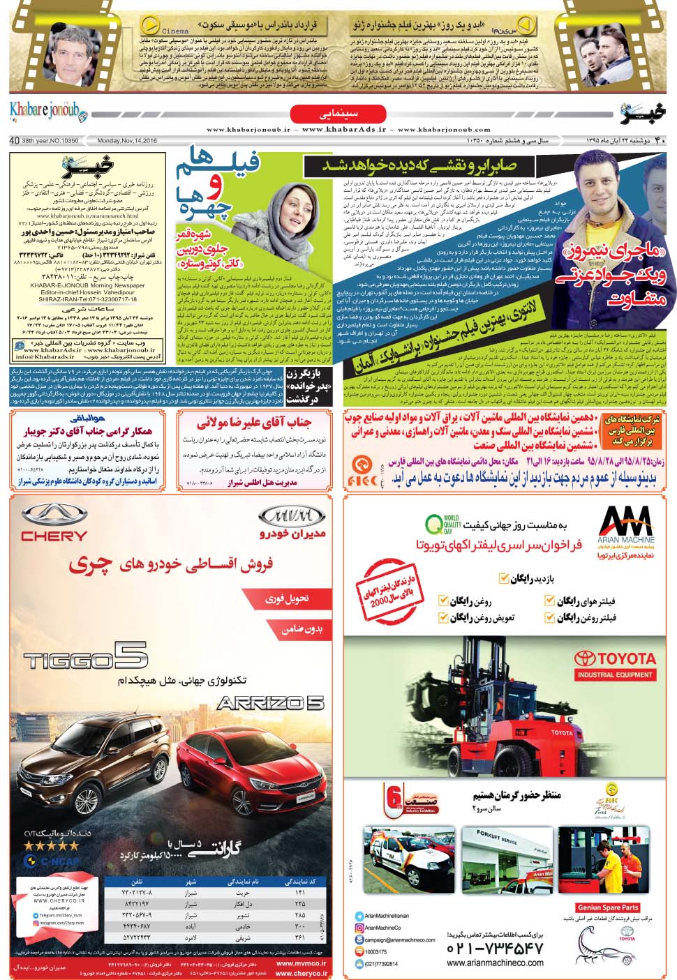 مشاهده صفحه ۴۰ روزنامه خبرجنوب تاریخ ۲۴  سال ۱۳۹۵