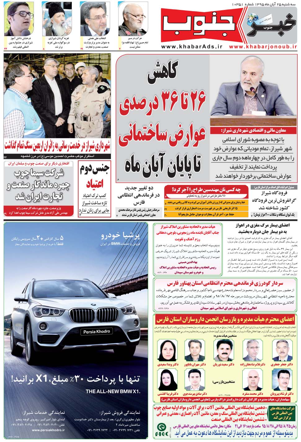 مشاهده صفحه ۵ روزنامه خبرجنوب تاریخ ۲۵  سال ۱۳۹۵