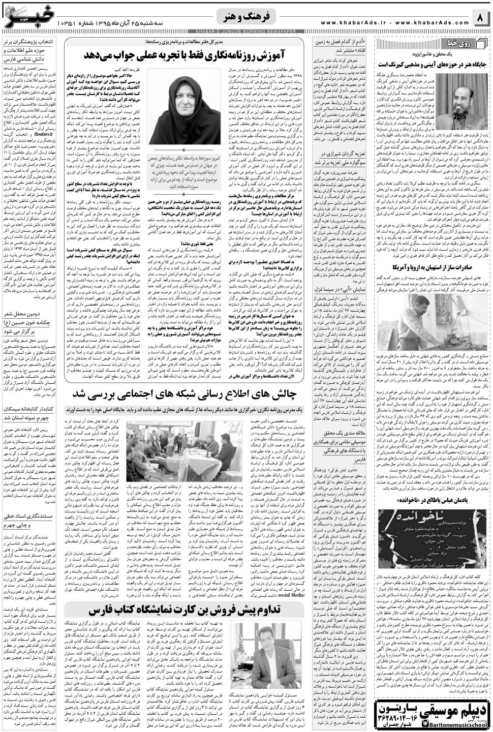 مشاهده صفحه ۸ روزنامه خبرجنوب تاریخ ۲۵  سال ۱۳۹۵