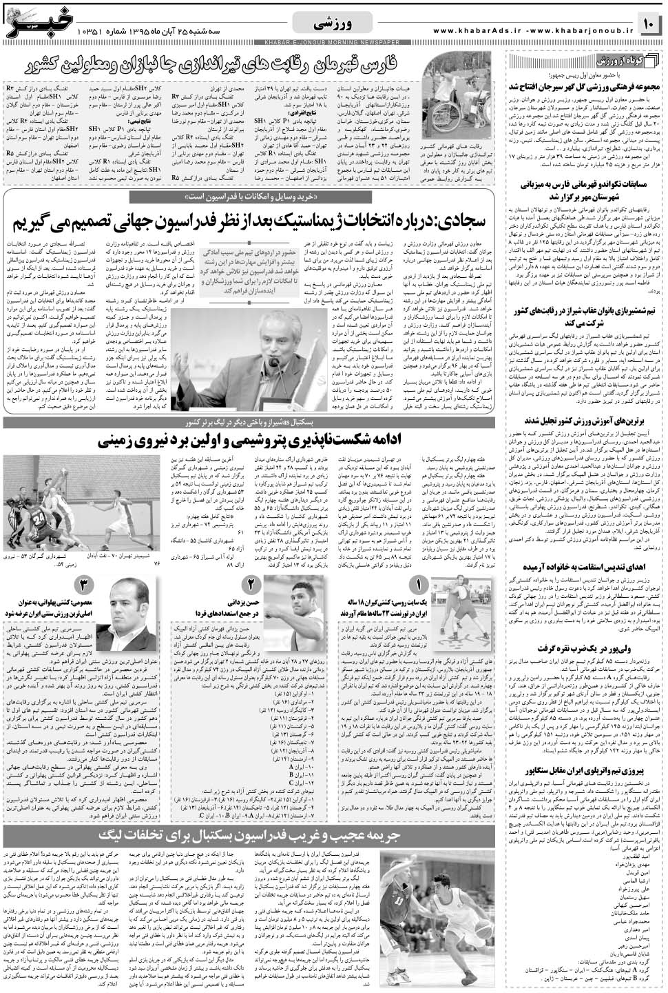 مشاهده صفحه ۱۰ روزنامه خبرجنوب تاریخ ۲۵  سال ۱۳۹۵