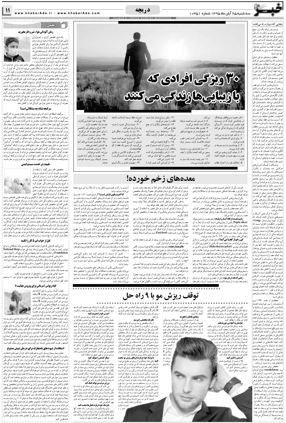مشاهده صفحه ۱۱ روزنامه خبرجنوب تاریخ ۲۵  سال ۱۳۹۵