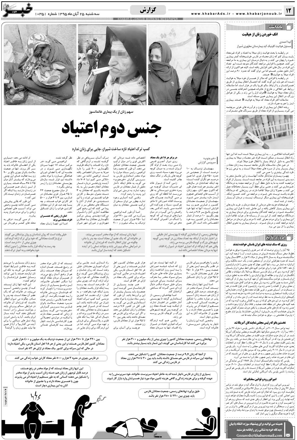 مشاهده صفحه ۱۲ روزنامه خبرجنوب تاریخ ۲۵  سال ۱۳۹۵