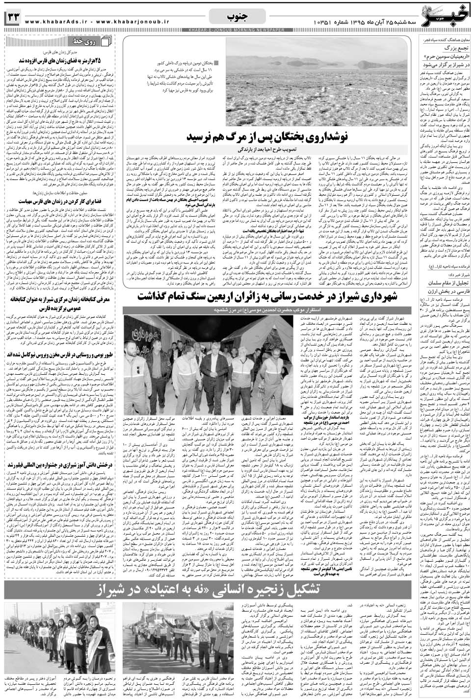 مشاهده صفحه ۳۳ روزنامه خبرجنوب تاریخ ۲۵  سال ۱۳۹۵