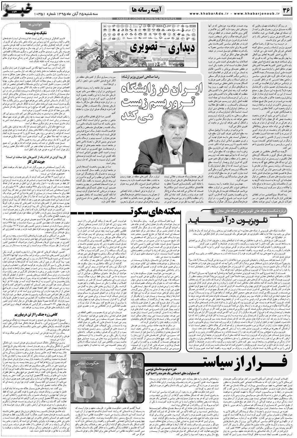 مشاهده صفحه ۳۶ روزنامه خبرجنوب تاریخ ۲۵  سال ۱۳۹۵