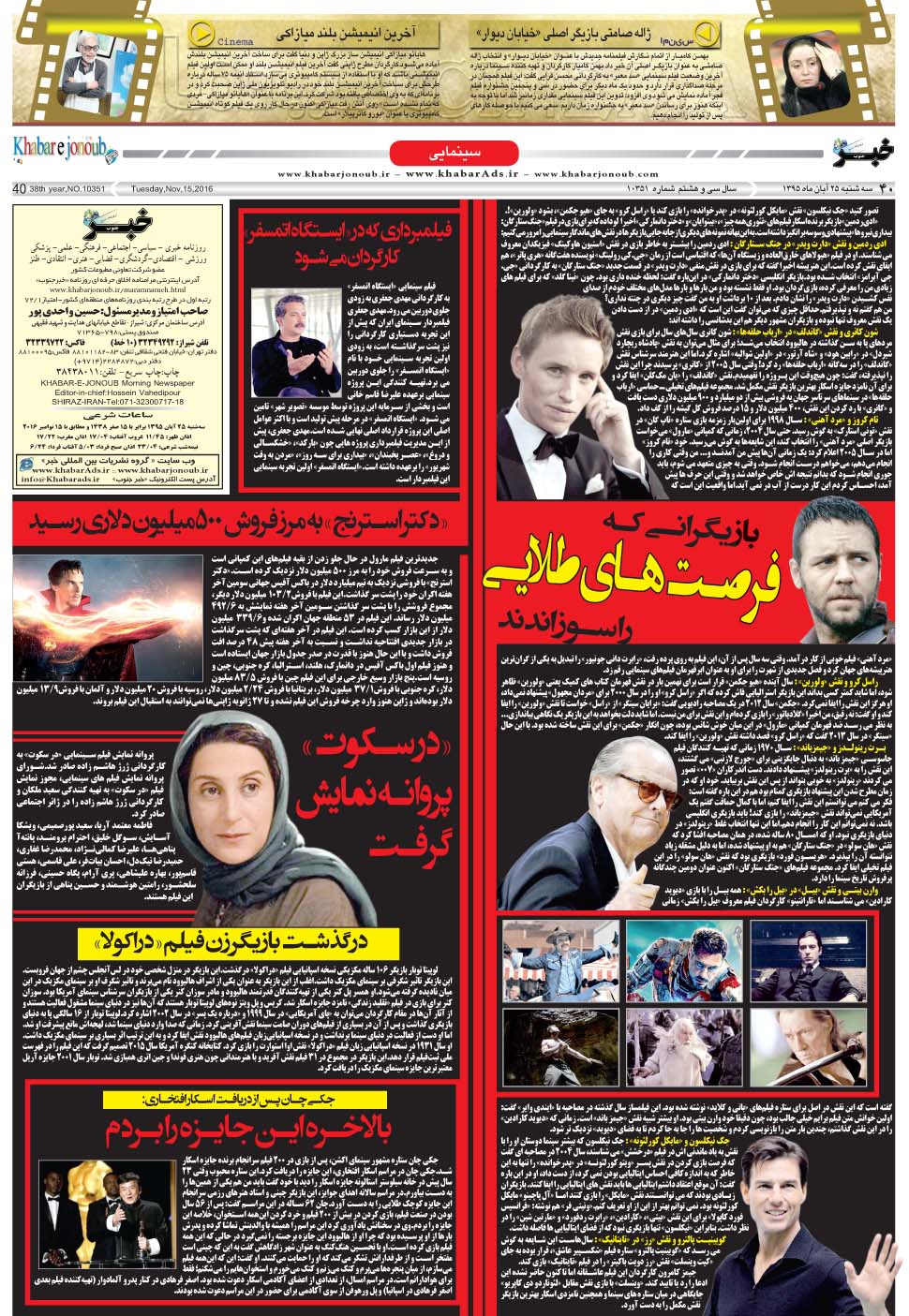 مشاهده صفحه ۴۰ روزنامه خبرجنوب تاریخ ۲۵  سال ۱۳۹۵