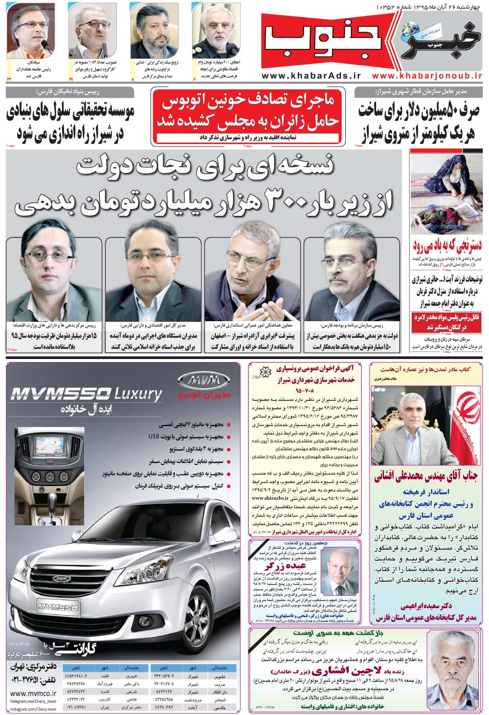 مشاهده صفحه ۵ روزنامه خبرجنوب تاریخ ۲۶  سال ۱۳۹۵