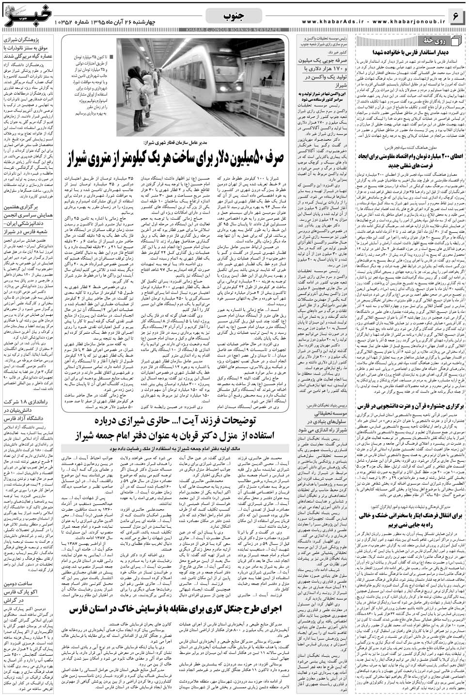 مشاهده صفحه ۶ روزنامه خبرجنوب تاریخ ۲۶  سال ۱۳۹۵