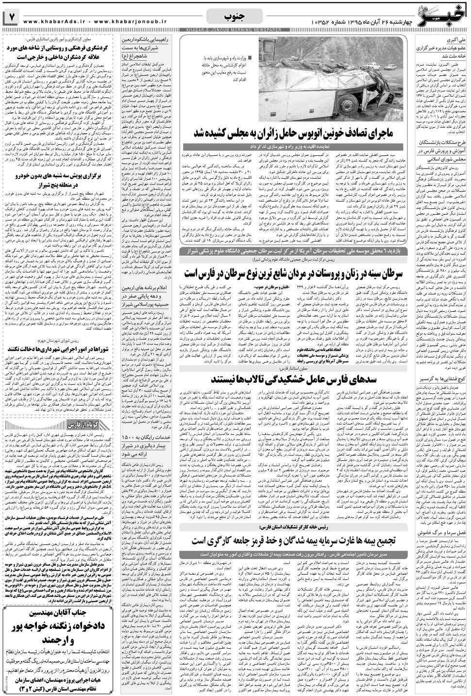 مشاهده صفحه ۷ روزنامه خبرجنوب تاریخ ۲۶  سال ۱۳۹۵