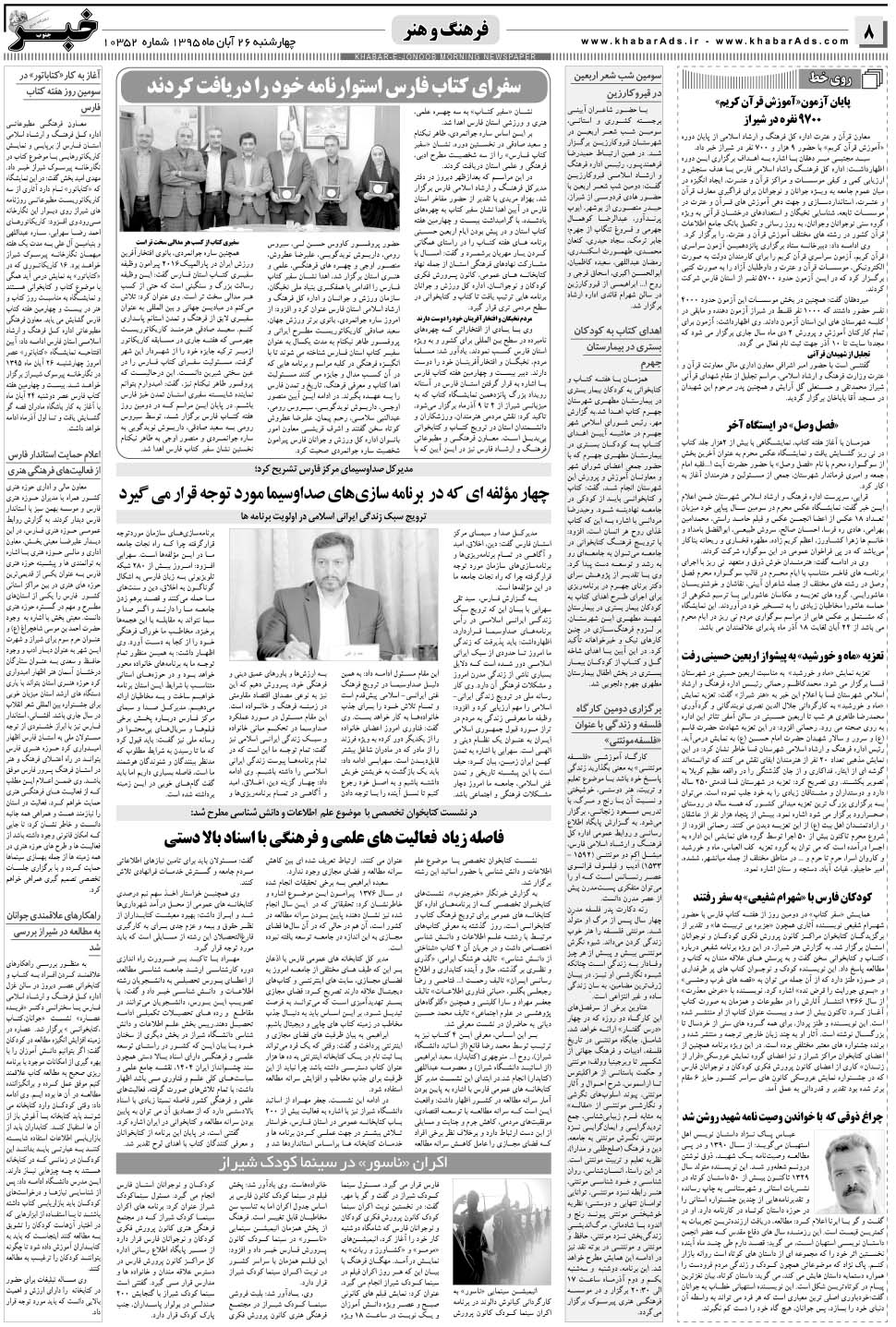 مشاهده صفحه ۸ روزنامه خبرجنوب تاریخ ۲۶  سال ۱۳۹۵